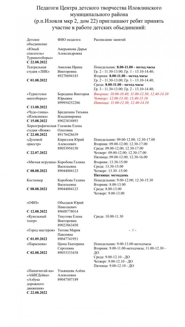 Расписание занятий в августе 2022 года!