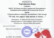 II Всероссийский конкурса, посвящённый Дню матери «О той, что дарует нам жизнь и тепло…»