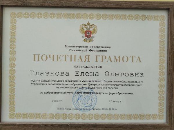 Поздравляем Елену Олеговну Глазкову с награждением!