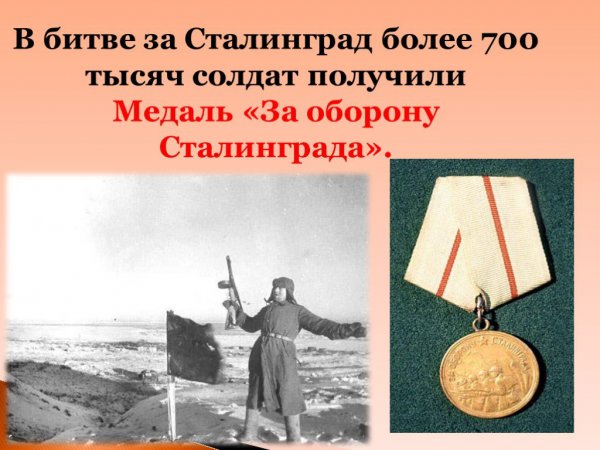 Солнышкина Анна "Медаль за оборону Сталинграда" #ЯпесньпоювеличьюСталинграда